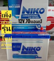 แบตเตอรี่รถกระบะราคาถูก ยี่ห้อNiko รุ่น135R -70แอมป์ มาตราฐานญี่ปุ่น ยังไม่เติมน้ำกรดจากรุ่นBIG-M  FRONTIER TFR DRAGON-EYE L-200 FIGHTER BT50 รุ่นเก่า STRADA MIGTHY-X