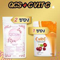 QCS 100g 2 ซอง + วิตามินซี 1 กล่อง