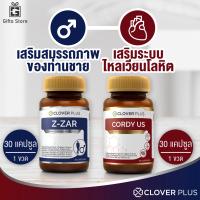 NEW ของแท้ การันตี Clover plus Z-ZAR สารสกัดถั่งเช่า เห็ดหลินจือ 1ขวด/30แคปซูล + Cordy US คอร์ดี้ ถังเช่า 1ขวด/30แคปซูล ช่วยฟื้นฟูร่างกาย