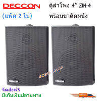 ตู้ลำโพงพลาสติก 4นิ้ว แขวนผนัง 200วัตต์ DECCON รุ่น ZIN4 แพ็ค2ตัว (สีดำ)