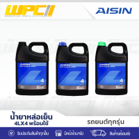 AISIN น้ำยาหม้อน้ำ *4LX4