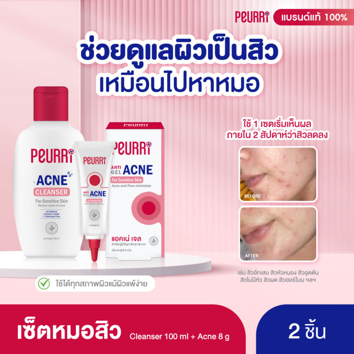 peurri-anti-gel-acne-เจลแต้มสิว-8g-peurri-acne-cleanser-เจลล้างหน้าสำหรับคนเป็นสิว-100ml