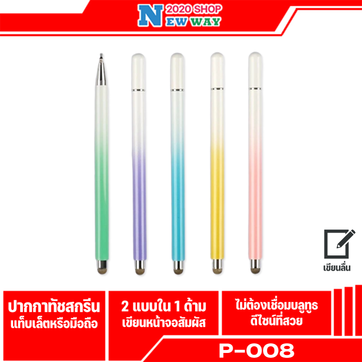 ปากกา-p-008-ปากกาทัชสกรีน-ปากกาเขียนมือถือ-2in1-multi-function-touch-pen-ใช้ได้กับไอแพดและโทรศัพท์ทุกรุ่น