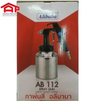 Alibabaอลีบาบา กาพ่นสี AB112 SPRAY GUN กาล่าง ถ้วยล่าง 1000 ml.