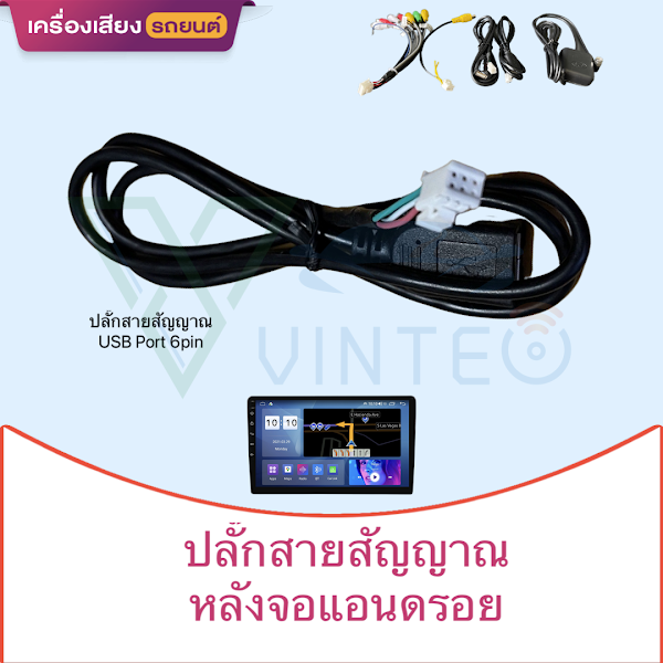 ปลั๊ก-สายสัญญาณ-cable-ของจอแอนดรอยด์-usb-gps-av-back-camara