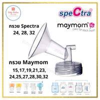 ส่งฟรีกรวยคอกว้างสำหรับเครื่องปั๊ม Spectra 15-32 มม ใช้กับ youha malish Atm Brusta และอีกหลายรุ่น ชิ้นละ