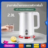 กาต้มน้ำไฟฟ้า กาน้ำร้อน ความจุ 2.3L สูง 24.5 ซม. กว้าง 20 ซม. วัสดุสแตนเลส ระบบตัดไฟอัตโนมัติ ประหยัดไฟ สีขาวสไตล์มินิมอล