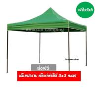 Amazon เต็นท์พับเก็บได้ เต็นท์ตลาดนัด เต็นท์แมงมุม ขนาด 3x3 ม.