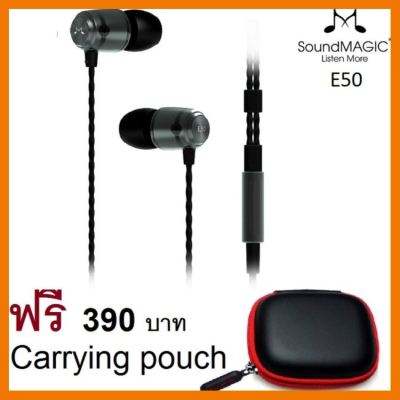 สินค้าขายดี!!! SoundMAGIC E50 In Ear Isolating Earphones หูฟังคุณภาพรางวัลระดับโลกรับประกันศูนย์ 1 ปี รับประกันศูนย์ 1 ปี ที่ชาร์จ แท็บเล็ต ไร้สาย เสียง หูฟัง เคส ลำโพง Wireless Bluetooth โทรศัพท์ USB ปลั๊ก เมาท์ HDMI สายคอมพิวเตอร์