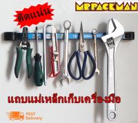 ราวแม่เหล็ก แถบแม่เหล็ก เก็บเครื่องมือ ต่อความยาวได้ MAGNETIC TOOL HOLDER