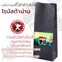 เมล็ดกาแฟโรบัสต้าคั่วกลางเข้มแหล่งปลูกจังหวัดน่าน 250g