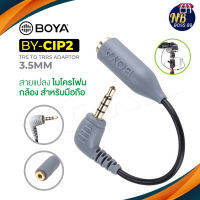 BOYA ของแท้ 100% BY-CIP2 3.5MM TRS TO TRRS ADAPTOR Smart Phone Adapter สายแปลงไมค์DSLR เพื่อใช้กับโทรศัพท์มือถือ NBboss89