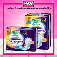 ✔ถูกกว่าห้าง✔Laurier Soft&amp;Safe ผ้าอนามัย ลอรีเอะ ซอฟท์แอนด์เซฟ เอ็กซ์ตร้า โพรเทคชั่น กลางคืน ความยาว 35 cm. และ 40 cm.#ผ้าอนามัย