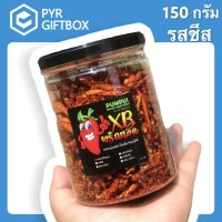 ?สินค้าขายดี? [#150g XB ชีส]เครื่องปรุงรส พริกทอดคั่วงา 200กรัม 150กรัม 30กรัม XB พริกทอด