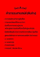 ตำรารวมสายสเน่ห์