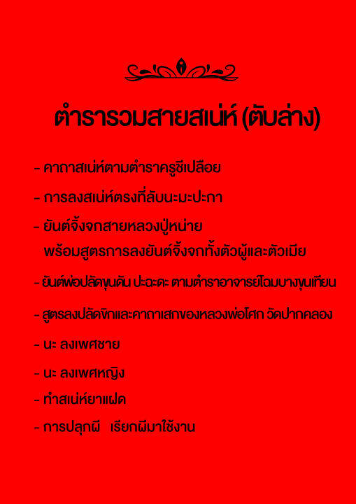 ตำรารวมสายสเน่ห์