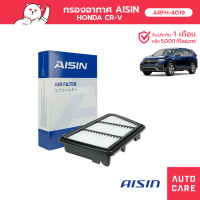 Aisin กรองอากาศ Honda CRV G5 ปี16-21 [ARFH-4019]