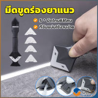 Orna ที่ขูดร่องยาแนว อุปกรณ์ปาดยาแนว/ซิลิโคน 5 in 1ขูด มีดขูดร่องยาแนว Tool scraper