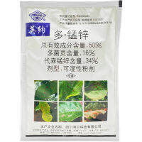 Guoguang Yingna 50% Carbendazim Mancozeb โรคใบจุดสีน้ำตาล,สารฆ่าเชื้อรา50G แมลงไฟฟ้านักฆ่าทางการเกษตร