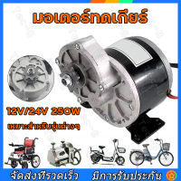 เครื่องยนต์ มอเตอร์เกียร์12V24V 250Wโวลต์พร้อมเกียร์ทดรอบมอเตอร์ลดเกียร์ โซ่จักรยานที่ตรงกันมีมอเตอร์กระแสตรงแปรงฟัน 9 ซี่เกียร์ 410 มอเตอ โวลต์พร้อมเกียร์ทดรอบ สำหรับรถไฟฟ้า ปั๊มชัก กังหัน