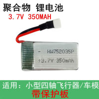 350mAh polymer 3.7V lithium battery HW752035P h107d toy accessories