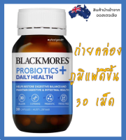 Blackmores probiotic daily health 30 เม็ด Blackmore  probiotics โปรไบโอติก โปรไบโอติกส์ แบล็คมอร์