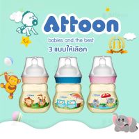 Attoon ขวดนมเด็กคอกว้าง ขวดสีน้ำผึ้ง เนื้อขวดนมผลิตจากวัสดุคุณภาพสูง ขนาด 5 , 8 ออนซ์*