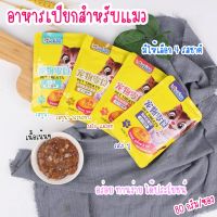 Liebao Pet Treats อาหารเปียกแมว [80 g.] [1 ซอง] เลือกรสชาติ อาหารแมว ชนิดซอง อาหารสัตว์เลี้ยง