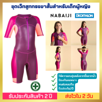 ?ของดี?[ส่งไวมาก] ชุดว่ายน้ำเก็บความร้อน ชุดเว็ทสูททรงขาสั้นสำหรับเด็กผู้หญิงรุ่น 100 Kloupi (สีม่วง/ชมพู Coral)