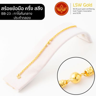 LSW สร้อยข้อมือทองคำแท้ ครึ่ง สลึง (1.89 กรัม) ลายทาโร่คั่นกลางประคำกลอง BB-23