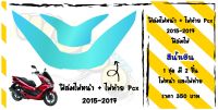 ฟิล์มไฟหน้า+ท้าย สีน้ำเงินปรอทรุ้ง PCX 2014-2017 ฟิล์มไฟหน้าตกแต่งไฟหน้ากันรอยเพิ่มความสวยงามความเท่