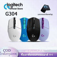 เมาส์ (เมาส์ไร้สาย) Logitech G304 LIGHTSPEED Wireless Gaming Mouse (มี 4 สี ขาว  ดำ I ม่วง I น้ำเงิน) - รับประกัน 2 ปี