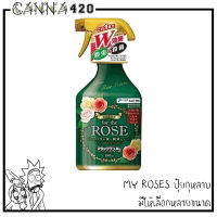 สเปรย์กุหลาบ My Roses ป้องกันโรคและกำจัดศัตรูพืชสำหรับกุหลาบ จากญี่ปุ่น benica My rose Fertilizer ปุ๋ยกุหลาบ Dear rose lovers 1000 ml สเปรย์ฆ่าศัตรูพืช