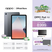 [โค้ดAPRRR17][New] OPPO Pad Air (4+64)/(4+128) Wifi l แท็บเล็ต ดีไซน์บางเบา หน้าจอ 2K ขนาด10.36 นิ้ว ลำโพง Dolby Atmos 4 ตัว แบตอึด ใช้งานได้ยาวนาน รับประกัน 12 เดือน