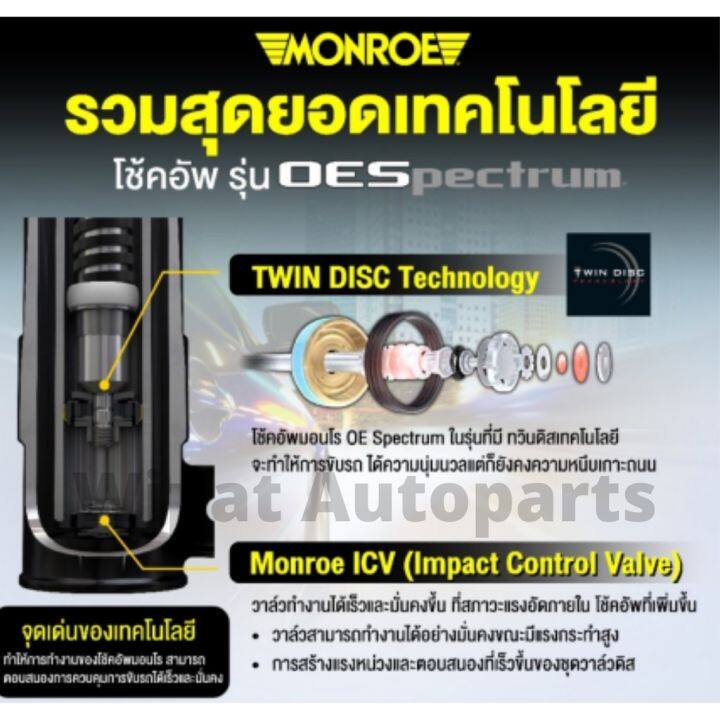 โช้คมอนโร-monroe-oespectrum-toyota-vigo-วีโก้-revo-รีโว่-ราคาต่อ-1-คู่