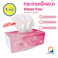 Bless You ทิชชู่ กระดาษทิชชู่ กระดาษเช็ดหน้า เบลส-ยูว 250 แผ่น (จำนวน 1 ห่อ)