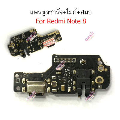 ก้นชาร์จ Redmi note 8 แพรตูดชาร์จ Redmi note8 ตูดชาร์จ+ ไมค์ + สมอ Redmi note8