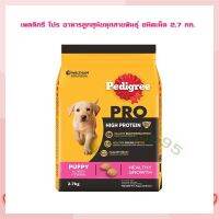 เพดดิกรี โปร อาหารลูกสุนัขทุกสายพันธุ์ ชนิดเม็ด 2.7 กก.   จำนวน 1 ถุง Dog food อาหารสุนัข อาหารเม็ด อาหารหมา บริการเก็บเงินปลายทาง