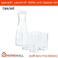 ชุดขวดแก้ว ชุดเหยือกน้ำ และแก้วน้ำ 5 ชิ้น แก้วน้ำใส (1ชุด) Clear Pitcher Glass Water Bottle with Drinking Cups Set 5Pcs (1 set)