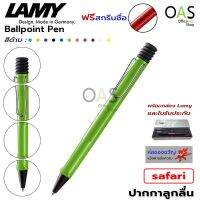 LAMY Safari Ballpoint Pen M ปากกาลูกลื่น ซาฟารี ลามี่ 0.7 mm พร้อมกล่อง [ฟรี สกรีนชื่อ]