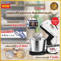 เครื่องตีไข่ เครื่องตีแป้ง เครื่องผสมอาหาร  ตีวิปครีมFood Mixer 7 Speeds 350W เครื่องปั่นผสมแป้งไฟฟ้า เครื่องผสมอาหารแบบมือถือ เครื่องตีฟองนมไร้สาย