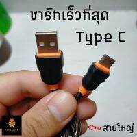 สายชาร์ทเร็ว ( Type C ) ขนาด 6A สายใหญ่รองรับไฟสูง หัวมาตรฐาน เสียบแน่น แข็งแรง