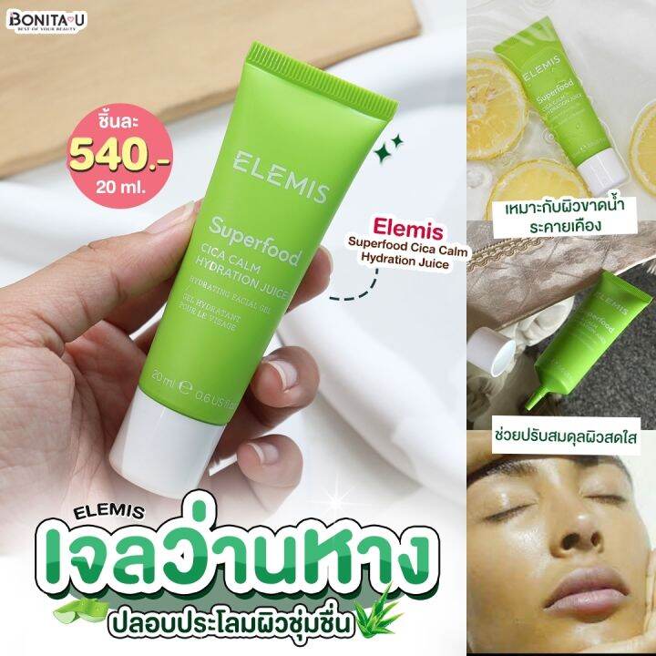 elemis-superfood-cica-calm-hydration-juice-20ml-มอยส์เจอไรเซอร์เนื้อเจล