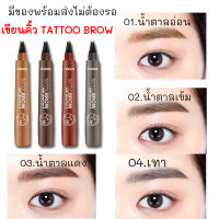 NOVO Tattoo Brow Tint My 4 - Tip Brow 5g โนโว ที่เขียนคิ้วลายเส้น ช่วยให้เขียนคิ้วสวย ดูเป็นธรรมชาติ