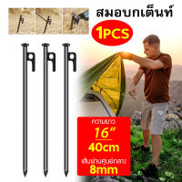 สมอบกเต็นท์ tent pegs แค้มป์ปิ้ง สมอบกเหล็ก อุปกรณ์แคมป์ปิ้ง พื้นทราย สหมอบก หมุดยึดเต็นท์ อุปกรณ์ตั้ง เต็นท์ อุปกรณ์แคมปิ้ง อุปกรณ์เดินป่า tent stakes เต้นท์แคมปิ้ง หมุดลิ่มปักพื้น 20cm/30cm/40cm