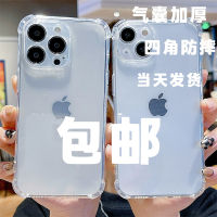 เหมาะสำหรับ Apple 13ชิ้นเคสนิ่ม11/12เคสโทรศัพท์13ชิ้นแบบใสถุงลมกันกระแทก13pro