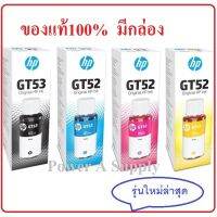 HP GT53 black ดำ &amp; GT52 Cyan/Magenta/Yellow (ฟ้า/ชมพู/เหลือง) ครบ 4 สี หมึกเติมเฮชพีของแท้ใหม่100%จากศูนย์ มีกล่อง