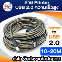 สาย Printer USB สายการพิมพ์ สายปริ้นเตอร์ ความเร็วสูง USB Printer line printer data line ความเร็วสูง 2.0 สายเครื่องพิมพ์ USB สายข้อมูลเครื่องพิมพ์ ยาว 10/15/20เมตร