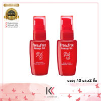 Free &amp; Free เซรั่มบำรุงผม ฟรีแอนด์ฟรี สำหรับผมทำสี (สีแดง) เซรั่มบำรุงผม ชนิดเจล 40 มล.  (2 ชิ้น)