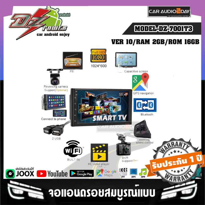 sale-กระหน่ำลดราคาพิเศษ-จอแอนดรอย-7นิ้ว-dz-power-รุ่น-7001t3-gen2-จอแก้วติดรถยนต์-ram-2gb-rom-16gb-android-version-10-สินค้ามีจำนวนจำกัด